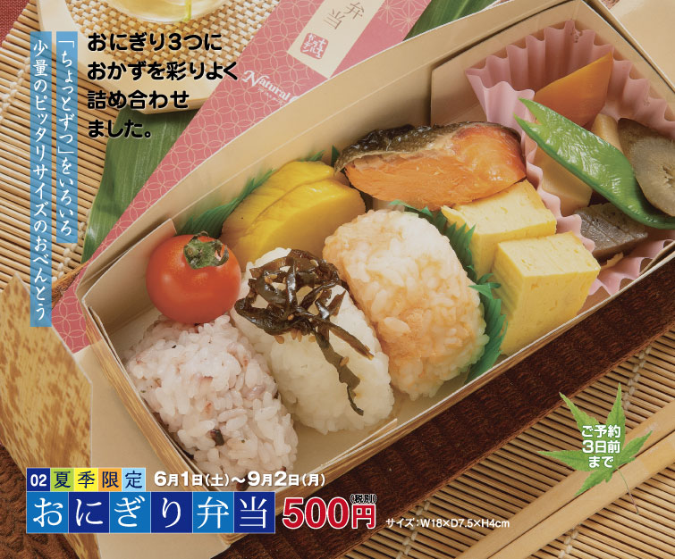 おにぎり弁当