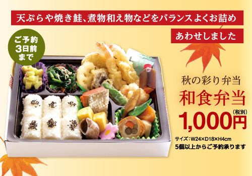 和食弁当