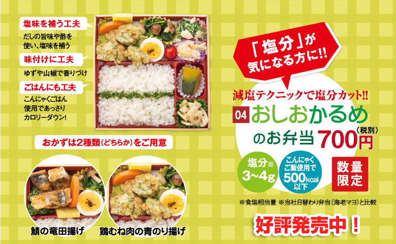 おしおかるめの弁当