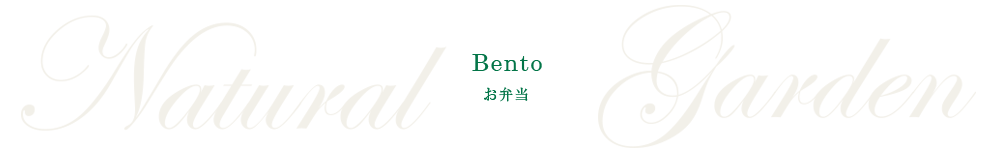 Bento - Bento - お弁当