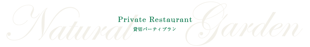 Restaurant - レストラン