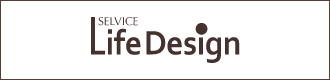 Selvice Lifedesign 公式サイト