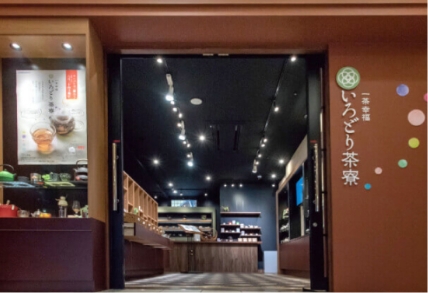 いろどり茶寮