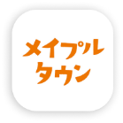 メイプルタウン アプリ
