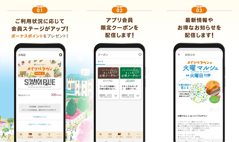 アプリ特典一覧