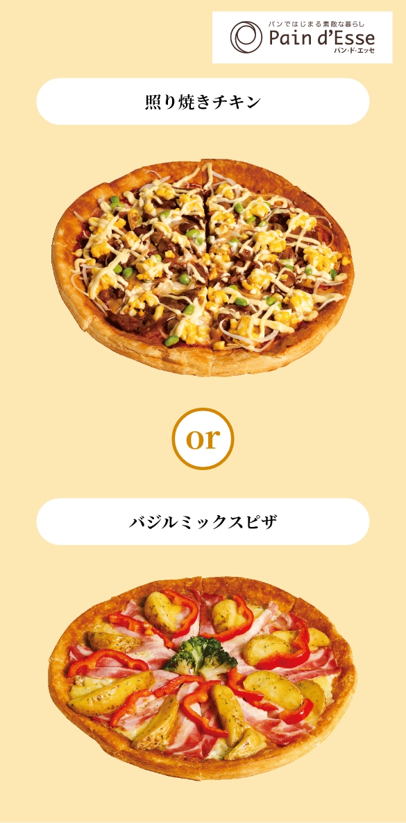 照り焼きチキン or バジルミックスピザ