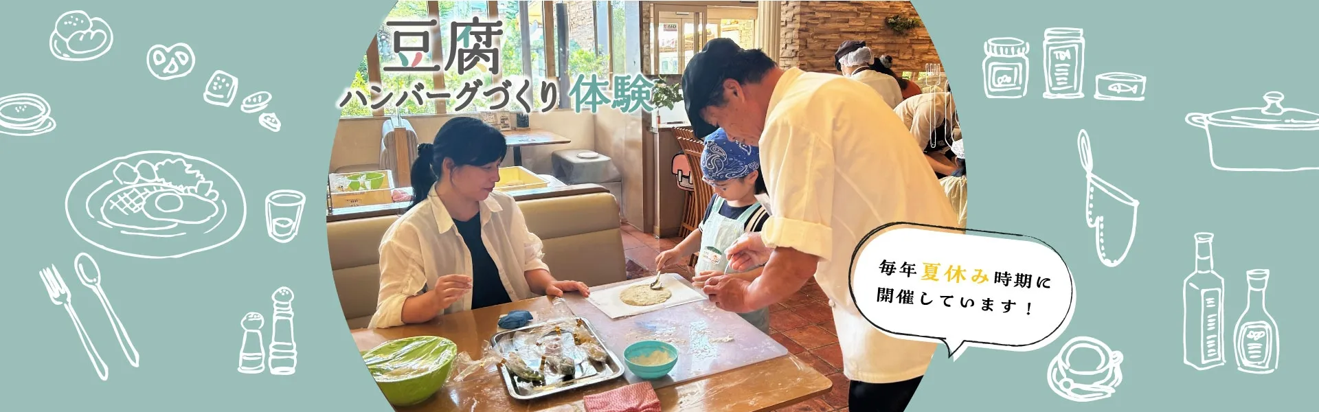 豆腐ハンバーグづくり体験