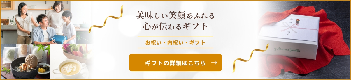 美味しい笑顔あふれる心が伝わるギフト