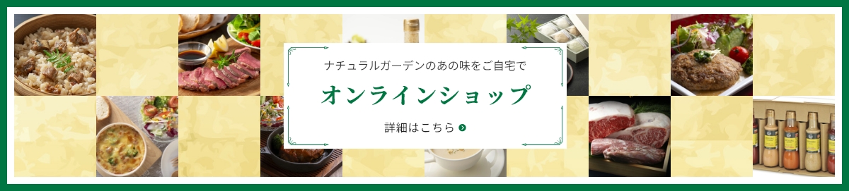 オンラインショップ