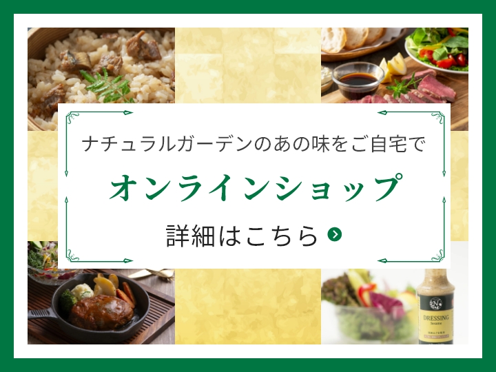 オンラインショップ