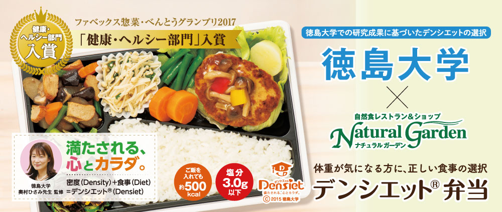 デンシエット®弁当
