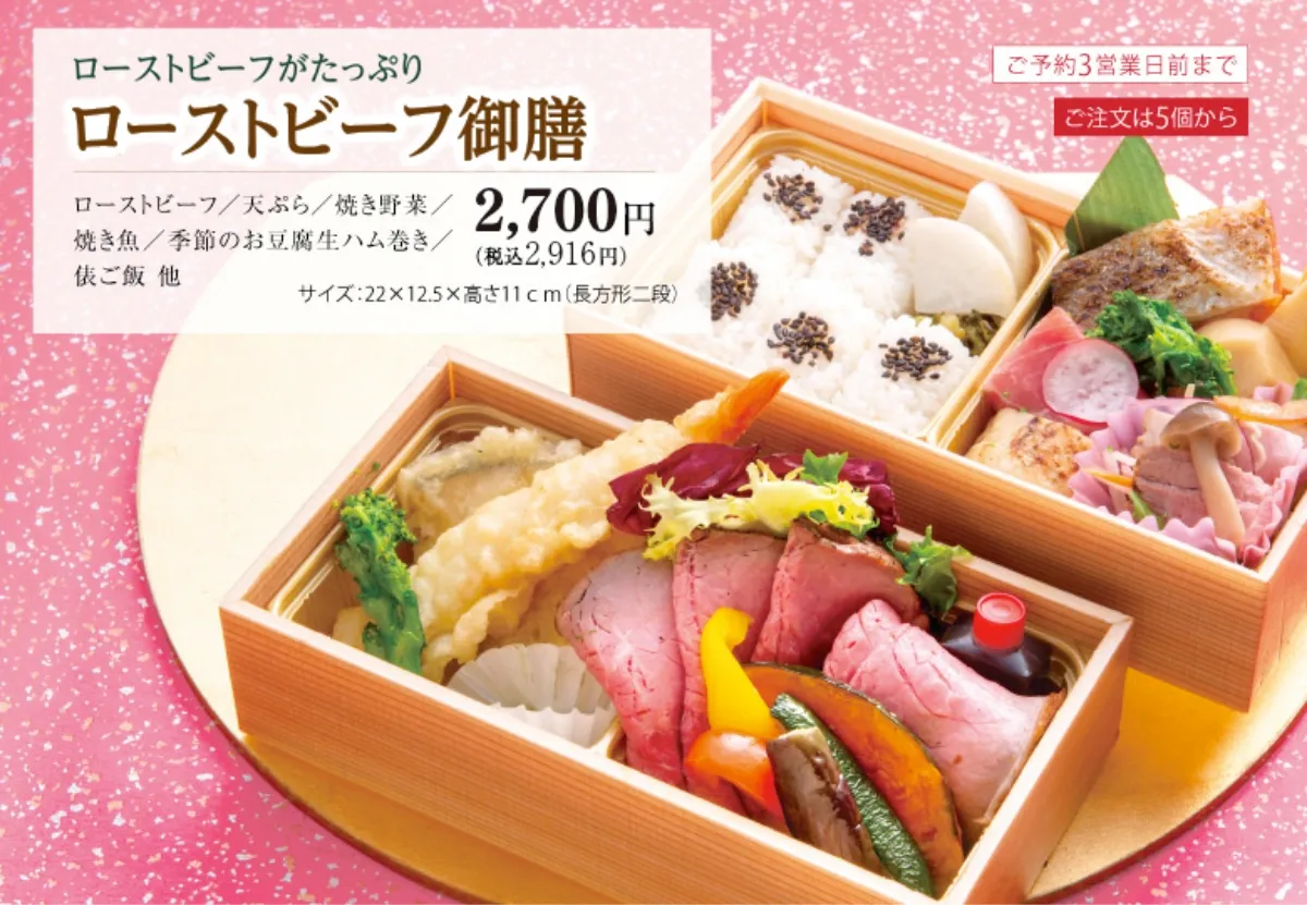 ローストビーフ御膳