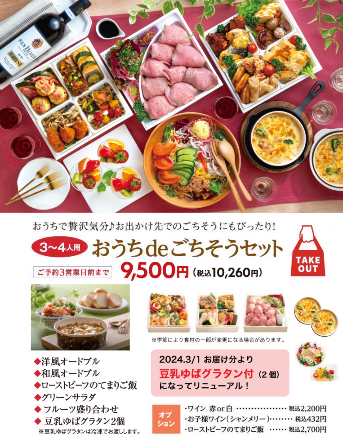 おうちdeごちそうセット