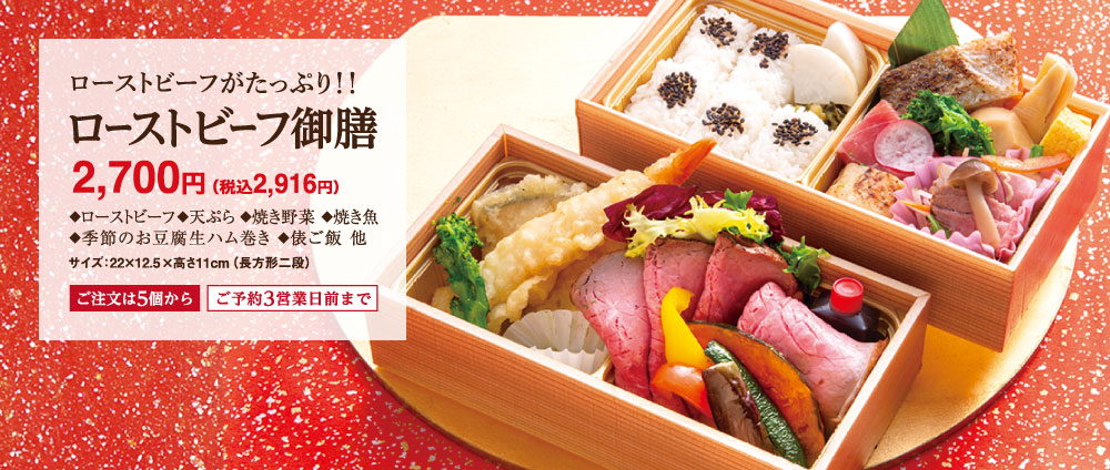 ローストビーフ御膳