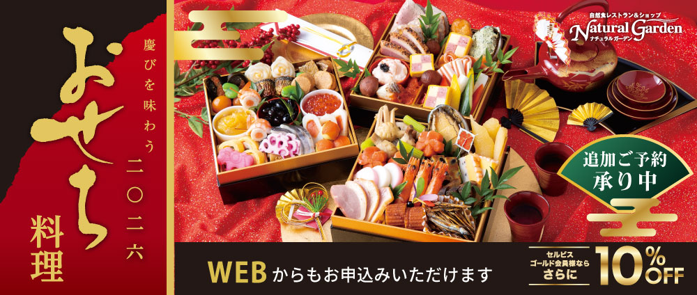 おせち料理2026年