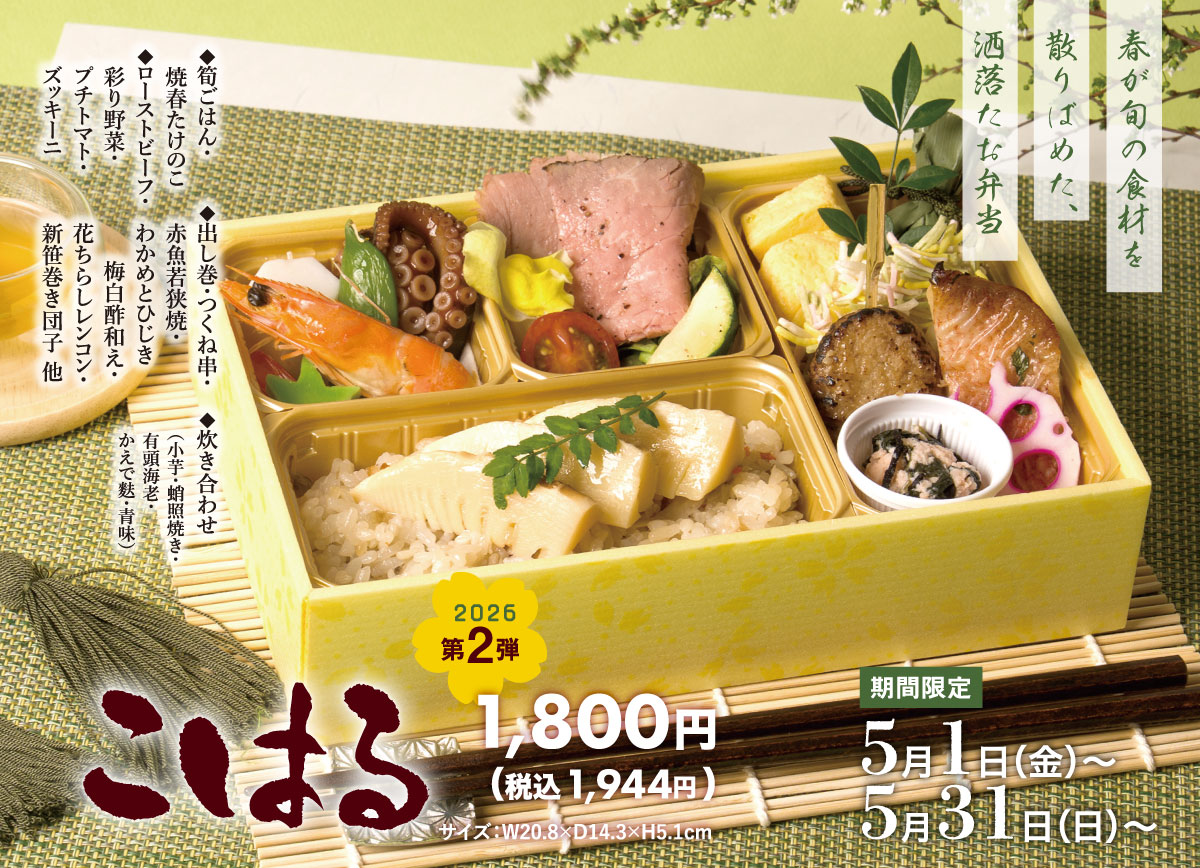 こはる弁当