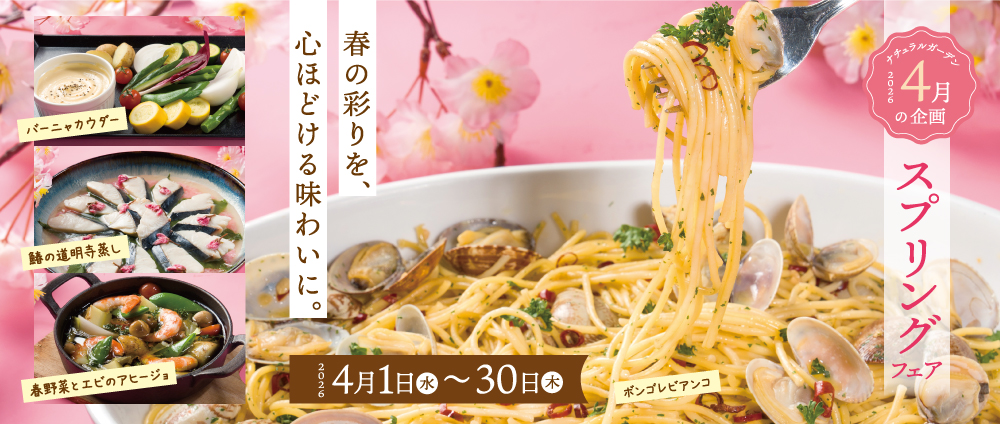 スプリングフェア