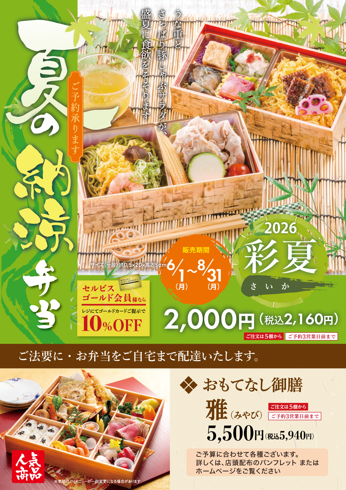 🎐ナチュラルガーデン 夏限定 納涼弁当 彩夏🎐 - 自然食レストラン