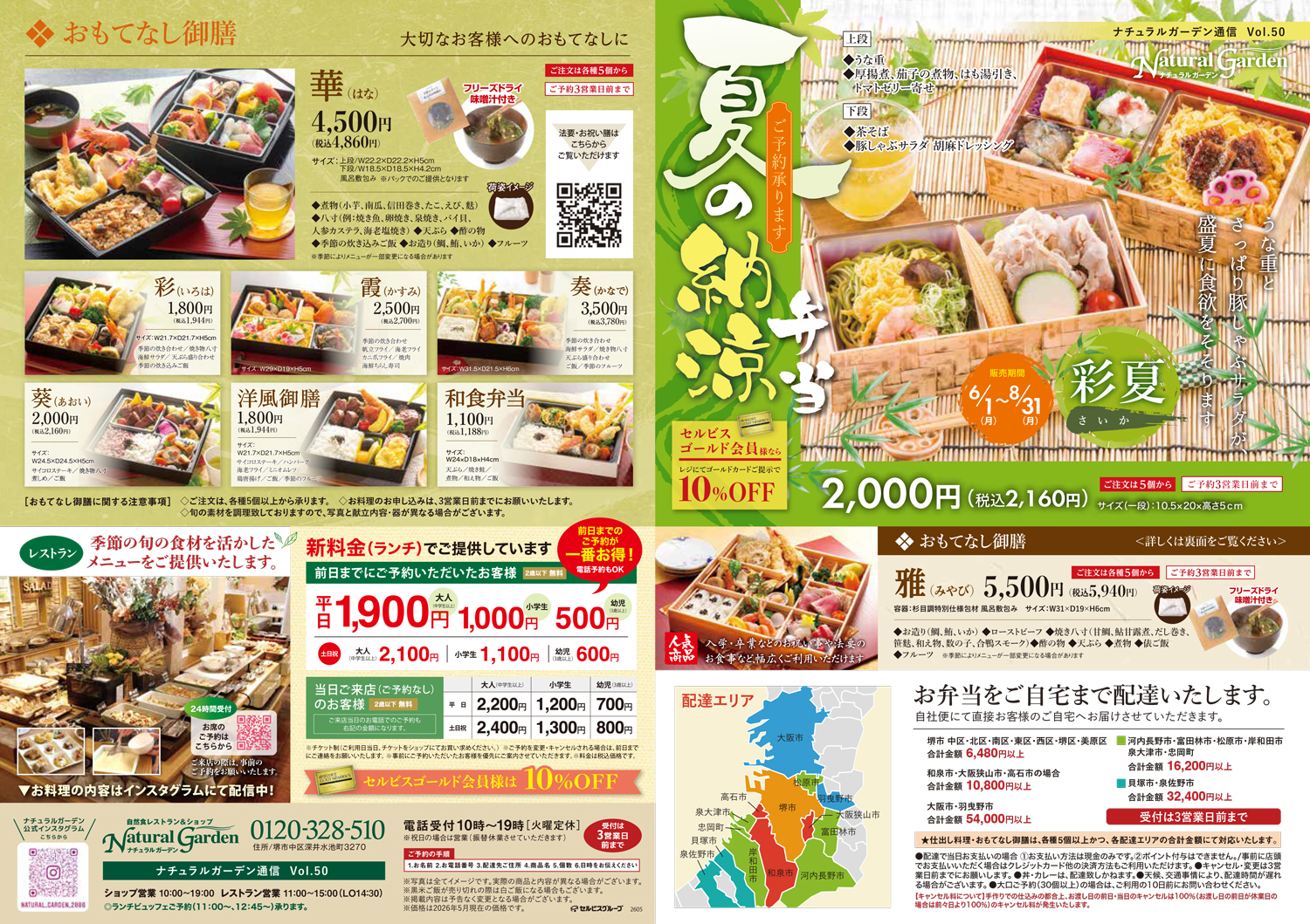 夏弁当表