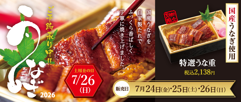 うなぎ