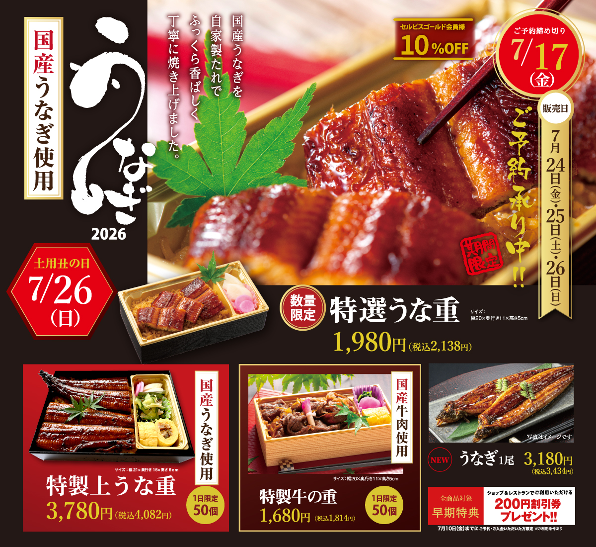 うなぎ
