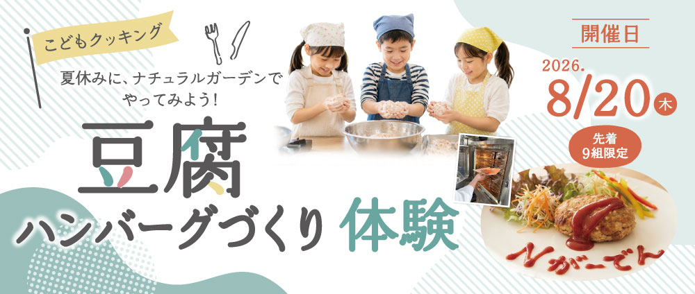 豆腐づくり体験