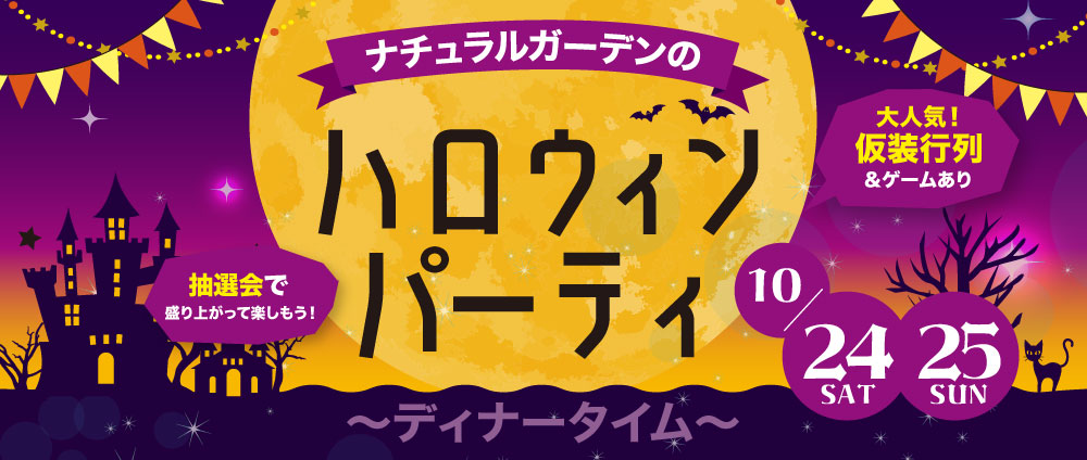 メイプルタウンハロウィン